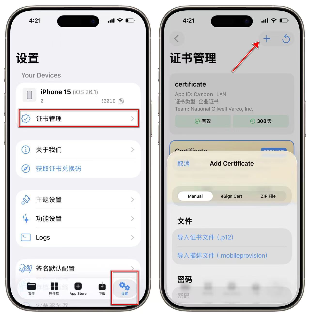 Esign易能签导入P12证书