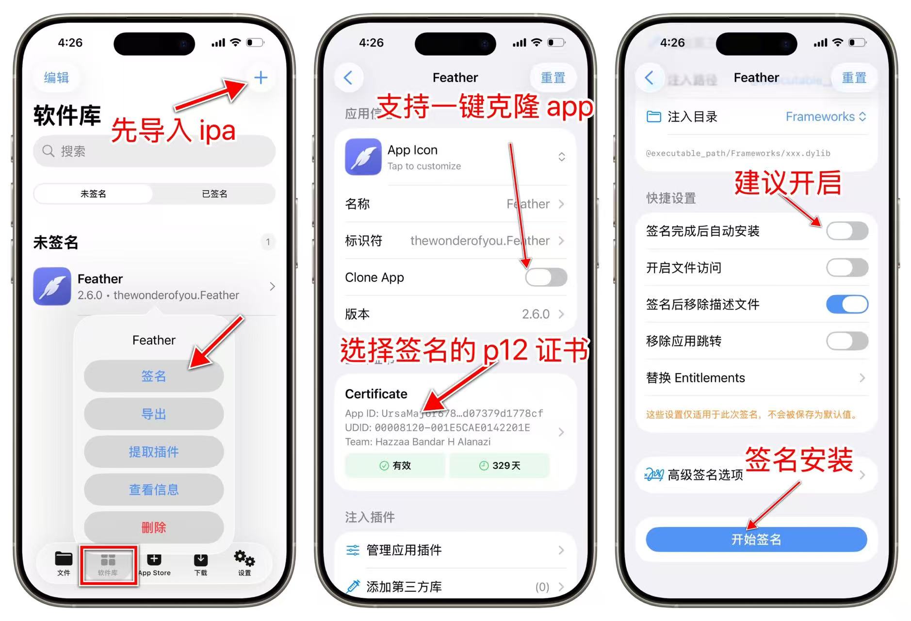 Esign易能签签名安装IPA